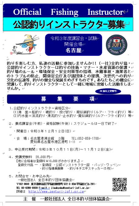 公認インストラクター募集チラシ